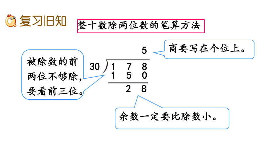 四年级上册数学课件-64-练习十八人教版共23张.pptx_第2页