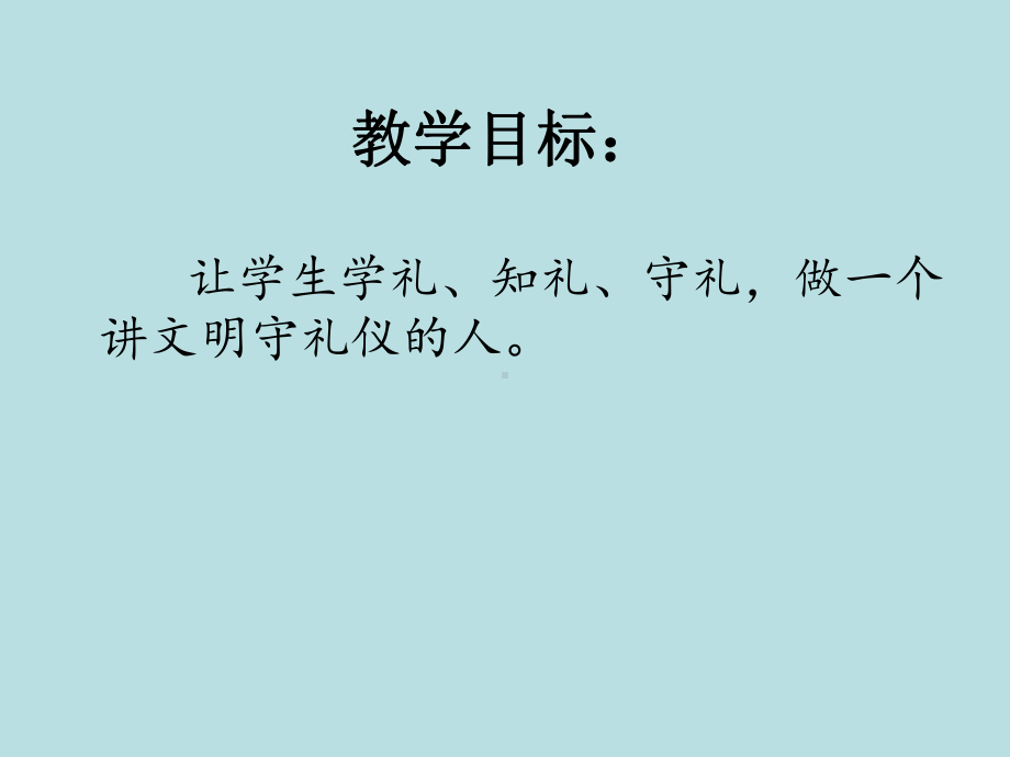 礼—实验中学2022年秋八年级下学期主题班会活动ppt课件（共15张ppt）.ppt_第2页