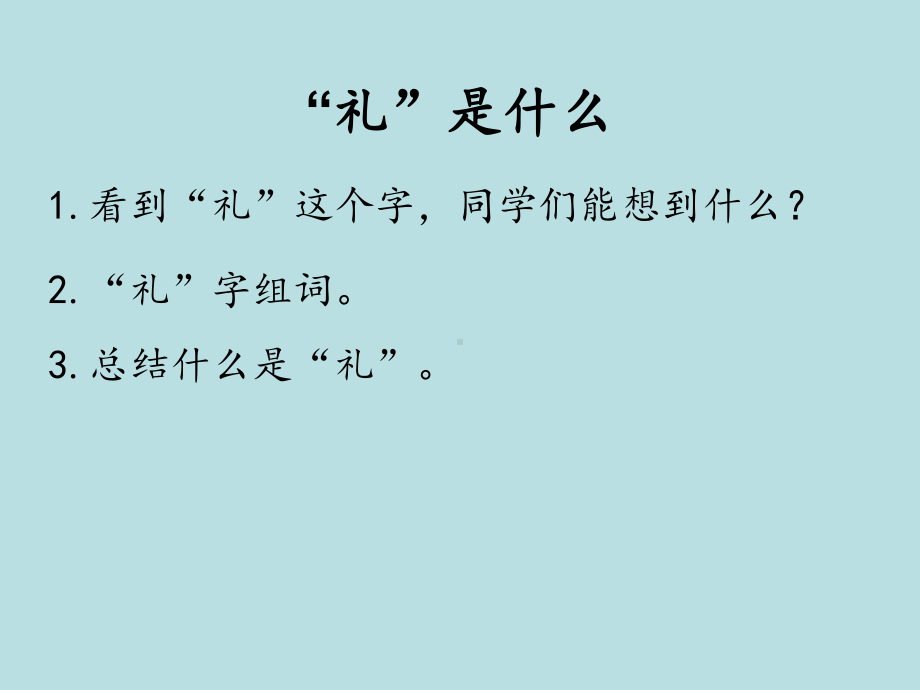 礼—实验中学2022年秋八年级下学期主题班会活动ppt课件（共15张ppt）.ppt_第3页