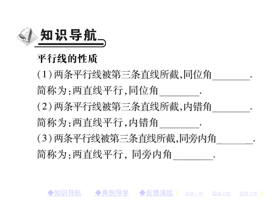 新北师大版七下数学第二章相交线与平行线3平行线的性质第1课时平行线的性质课件.ppt_第2页