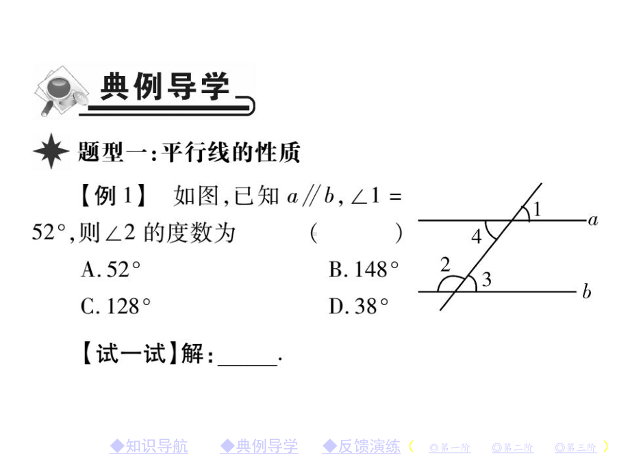 新北师大版七下数学第二章相交线与平行线3平行线的性质第1课时平行线的性质课件.ppt_第3页