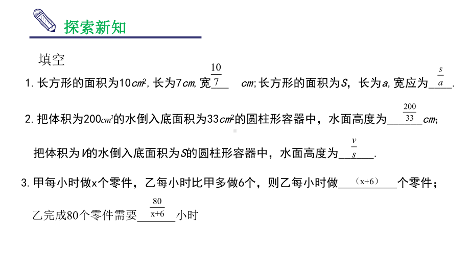 北师大版八年级下册第五章第一节认识分式课件(共21张).pptx_第3页