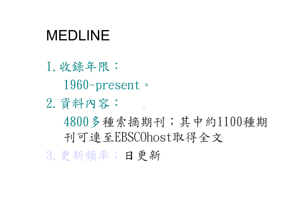 图书馆资讯素养研习课程课件.ppt_第3页