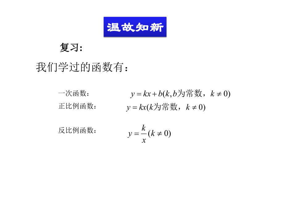 北师大版九年级数学(下)课件二次函数.pptx_第2页