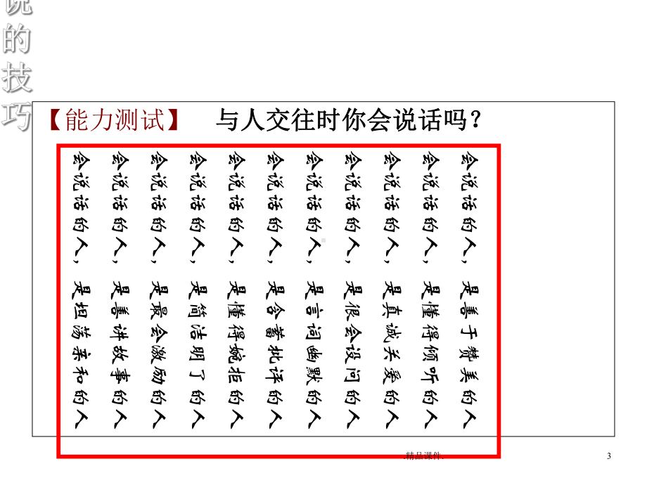 沟通技巧—说的技巧定稿课件.ppt_第3页