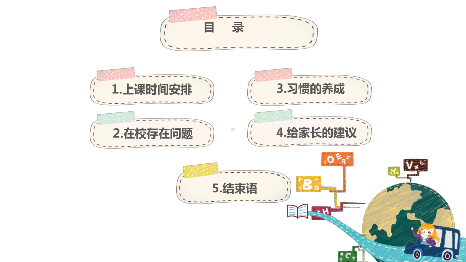 新学期小学生家长会通用模板课件.pptx_第3页