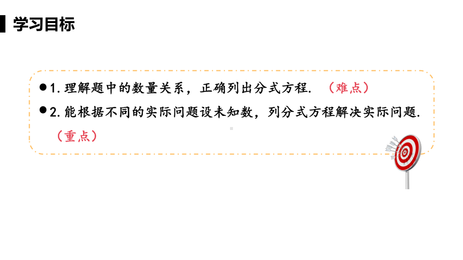 数学八年级上册第十五章分式153分式方程课时2分式方程与实际问题的综合教学课件-新人教版.pptx_第3页