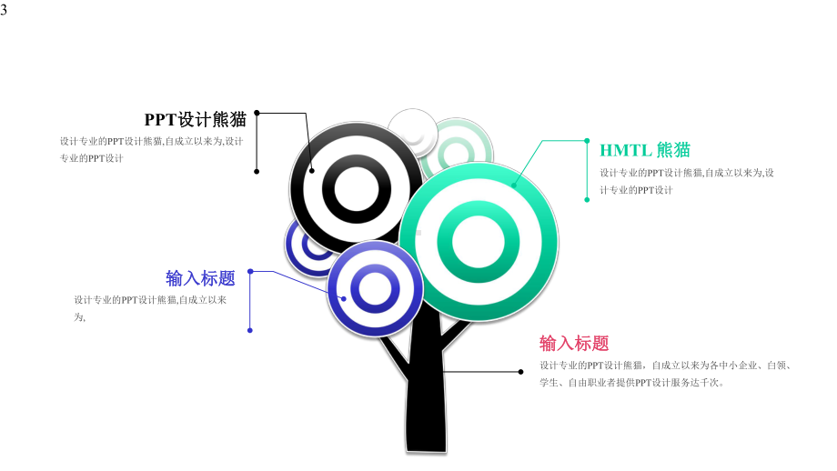 微立体图表合集课件.pptx_第3页