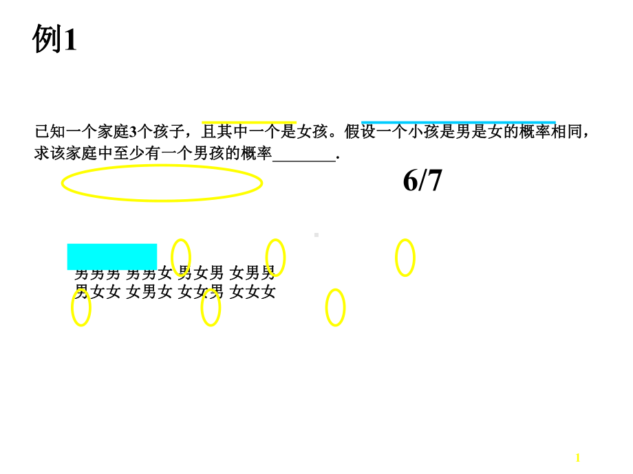 实用生物统计第2版第16讲复习课课件.pptx_第1页