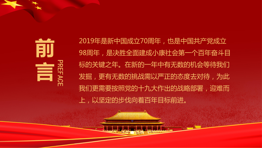 华世诞热烈庆祝祖国70周年模板课件.pptx_第2页