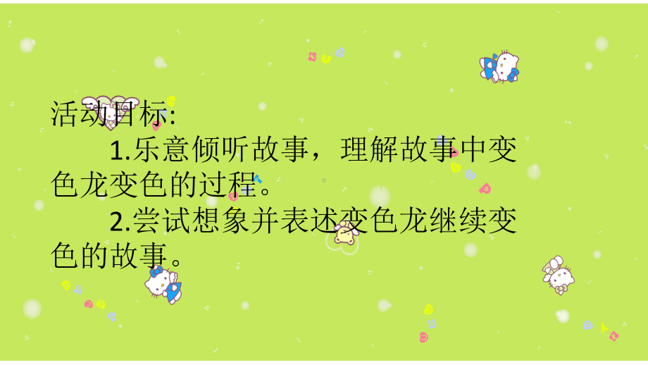 幼儿园小班语言《贪吃的变色龙》教学课件.ppt_第2页