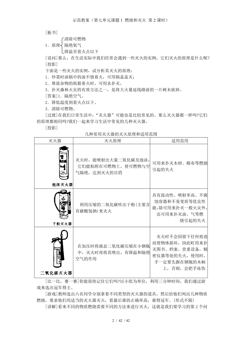 示范教案（第七单元课题1 燃烧和灭火 第2课时）参考模板范本.doc_第2页