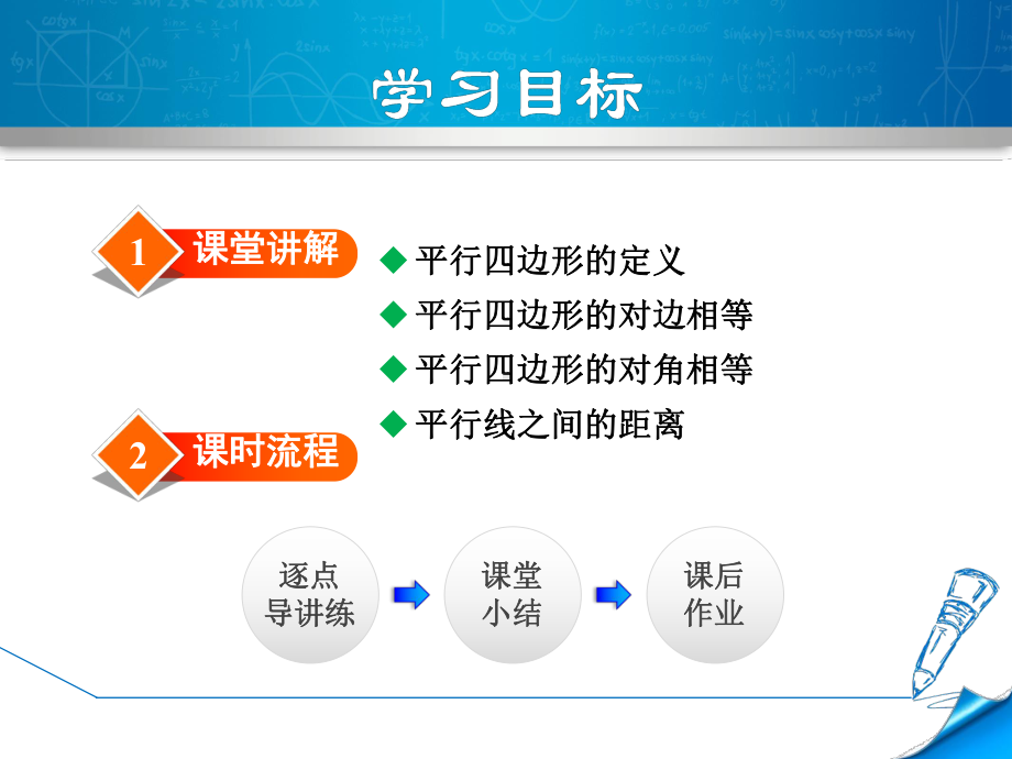 新人教版八年级下册数学教学课件(第18章-平行四边形).ppt_第3页