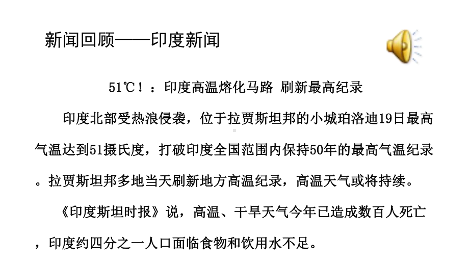 气象灾害优质课课件.pptx_第1页