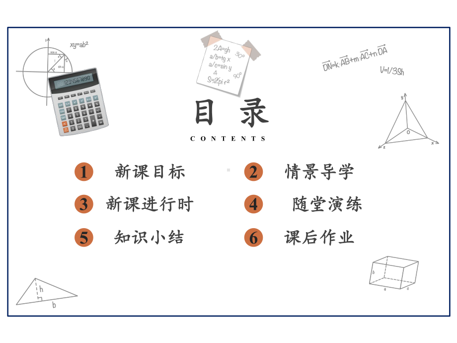 沪科版九年级数学下册-245-三角形的内切圆（名校课件）.pptx_第2页