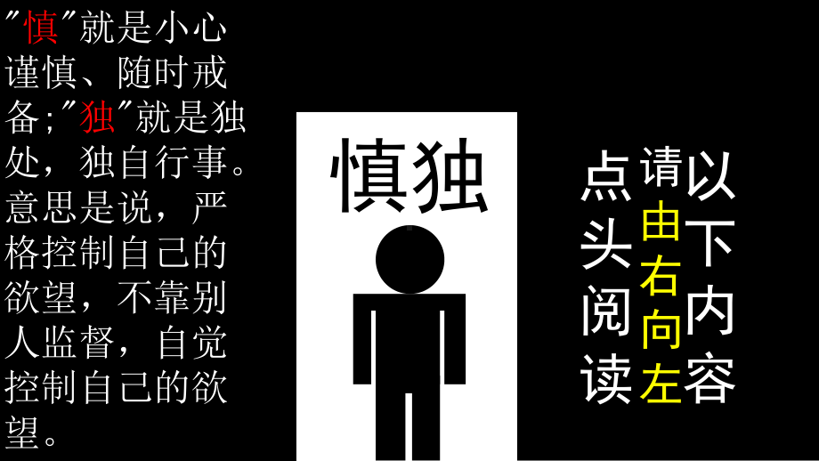 慎独与自律故事课件.ppt_第2页