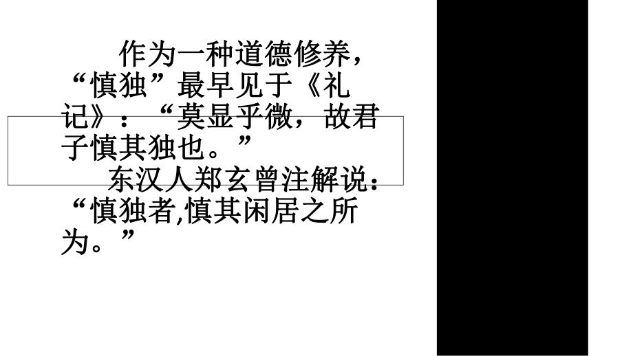 慎独与自律故事课件.ppt_第3页