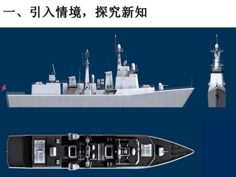 新人教版四年级下册数学观察物体(例1)课件.ppt_第3页