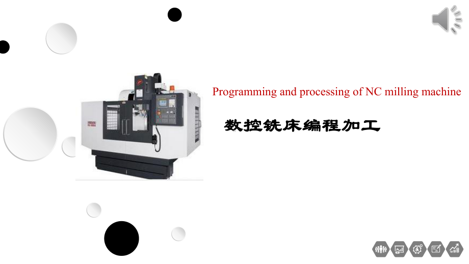 数控铣床编程加工课件.ppt_第1页