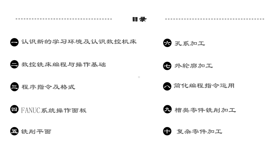 数控铣床编程加工课件.ppt_第2页