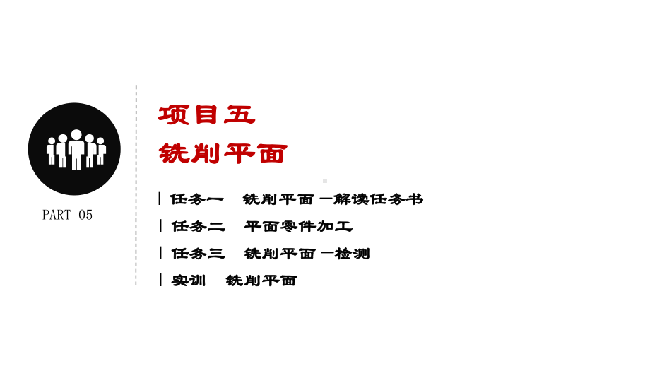 数控铣床编程加工课件.ppt_第3页