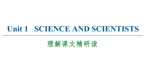 2022新人教版（2019）《高中英语》选择性必修第二册Unit 1 理解课文精研读(ppt课件).ppt