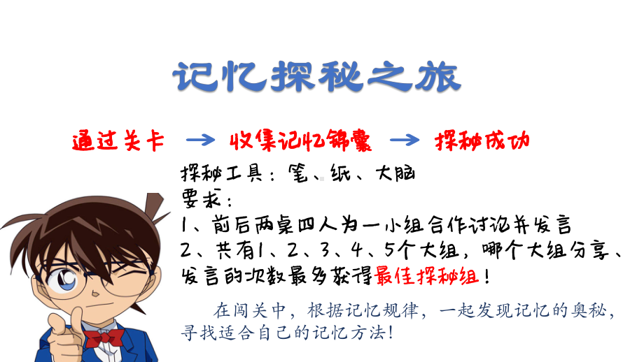 记忆的秘密—实验中学主题班会活动ppt课件（共28张ppt）.ppt_第2页