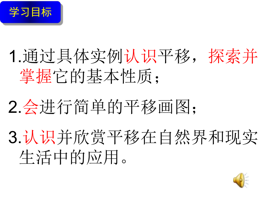 北师大版数学八年级下册第三章第一节311图形的平移(共40张)课件.pptx_第2页