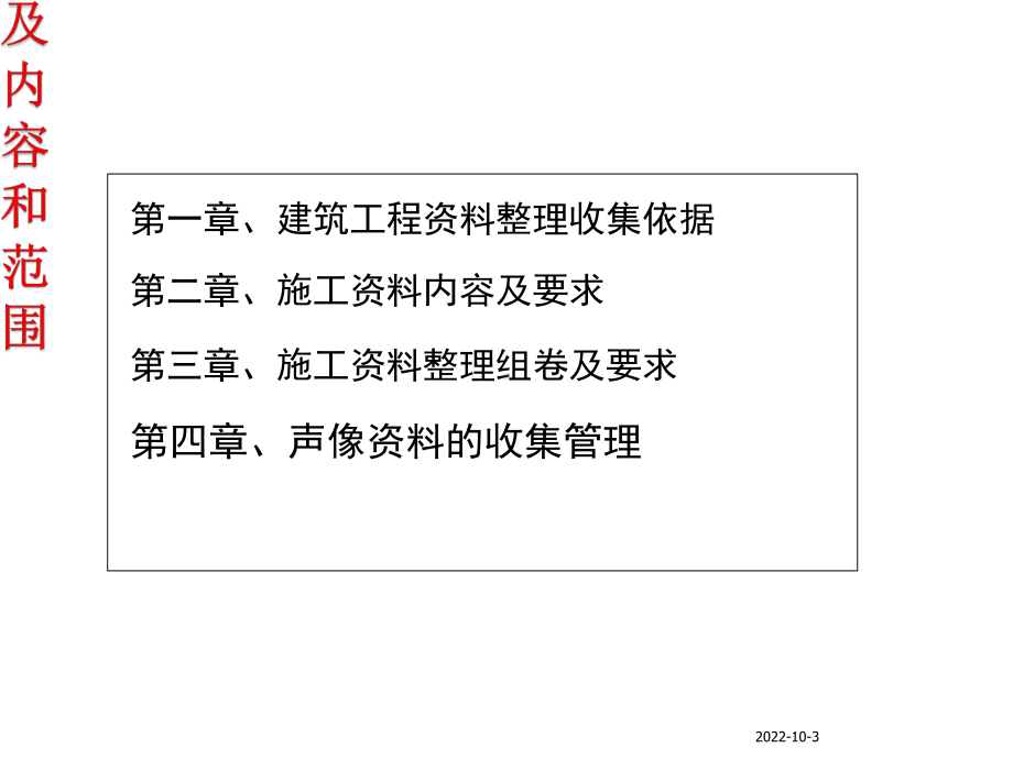 建筑工程施工管理课件.ppt_第1页