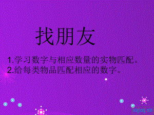 少儿英语数字教学-课件.ppt