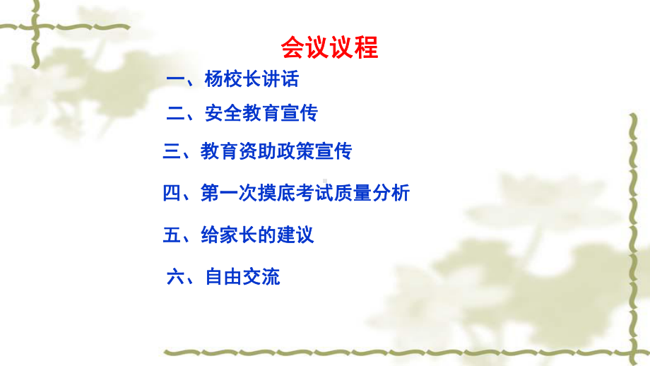 携手同行护航中考- 2022年秋中考冲刺加油校会ppt课件（共23张ppt）.pptx_第3页