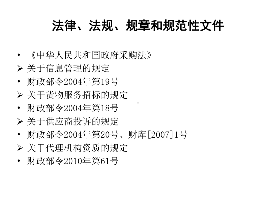 政府采购操作实务课件.ppt_第3页