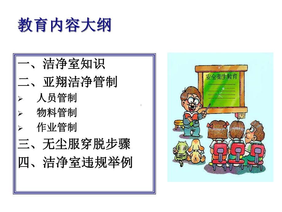 无尘室洁净培训课件.ppt_第2页