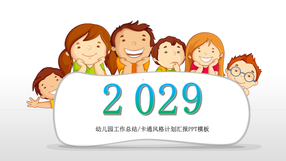 幼儿园工作总结报告模板课件.ppt_第1页