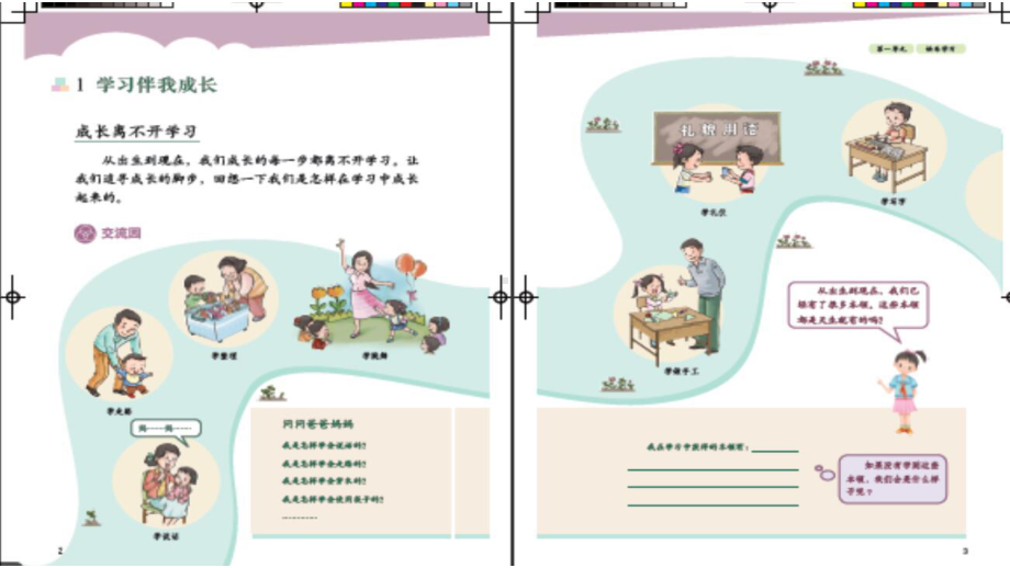 小学三年级道德与法治培训课件.ppt_第3页