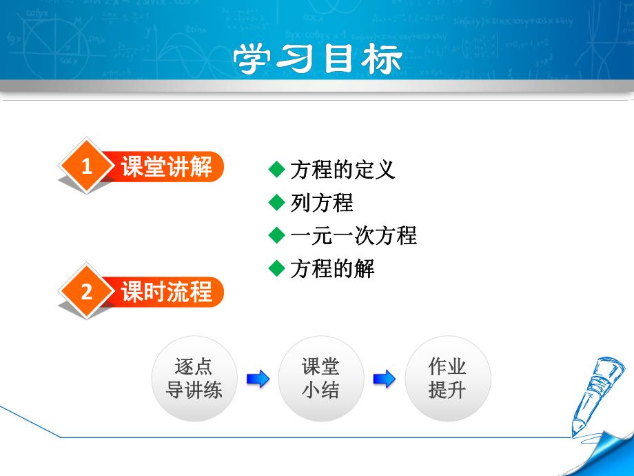 北师大版七年级数学《一元一次方程》课件.pptx_第2页