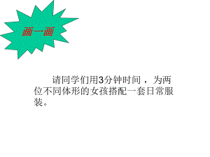 浙美版八年级下册美术课件-7我设计的服装-(共25张).ppt