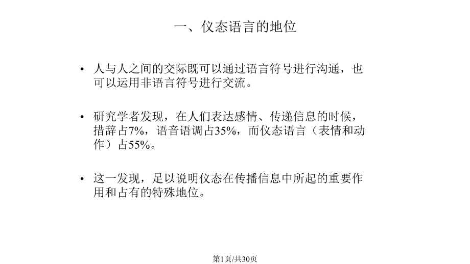 教师仪态礼仪课件.pptx_第1页