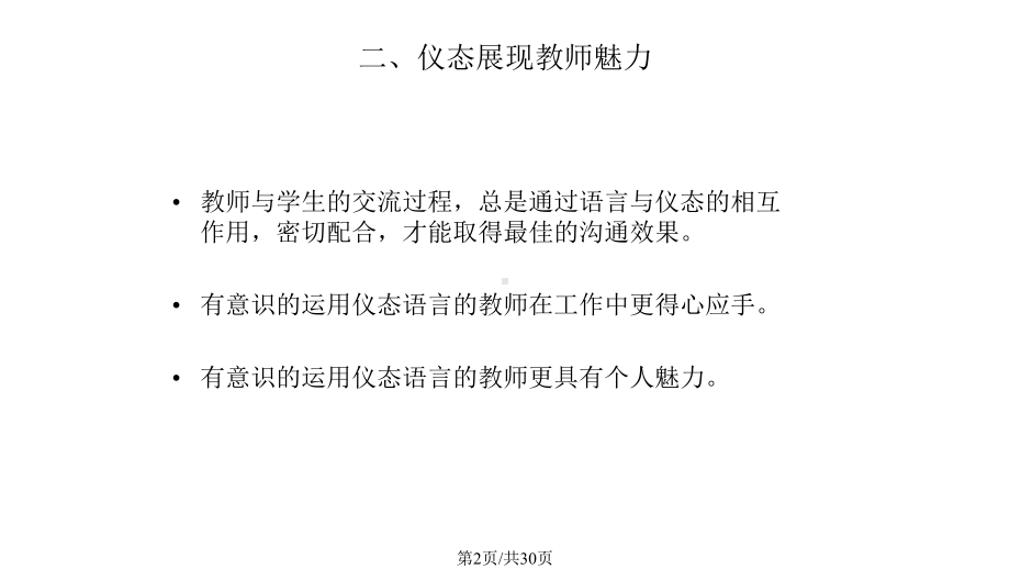 教师仪态礼仪课件.pptx_第2页