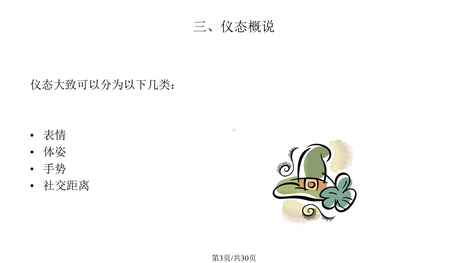 教师仪态礼仪课件.pptx_第3页