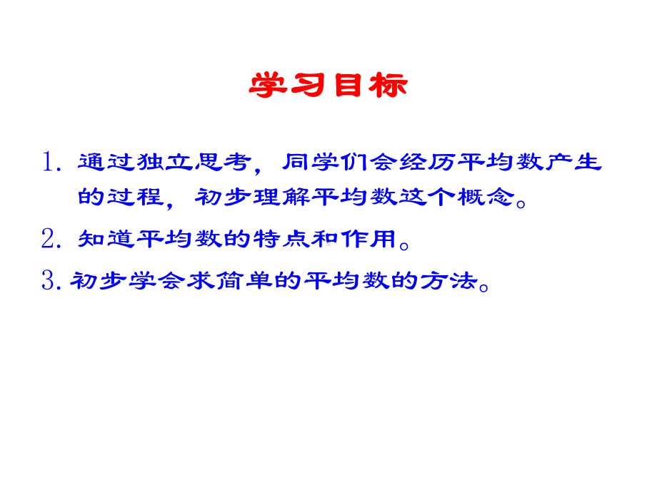 四年级数学下册第八单元《我锻炼我健康—平均数》(平课件.ppt_第2页