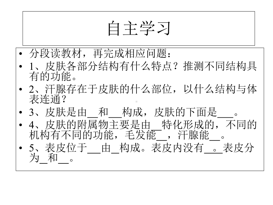 北师大版七年级生物下册第11章第3节皮肤与汗液分泌-(共45张)课件.ppt_第3页