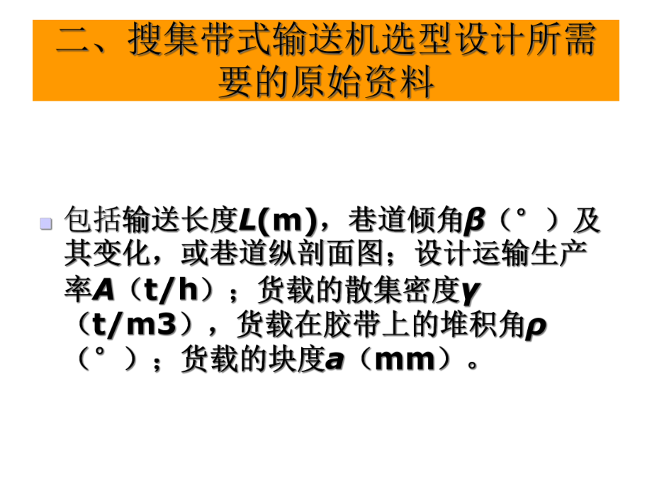 带式输送机选型设计课件.pptx_第3页