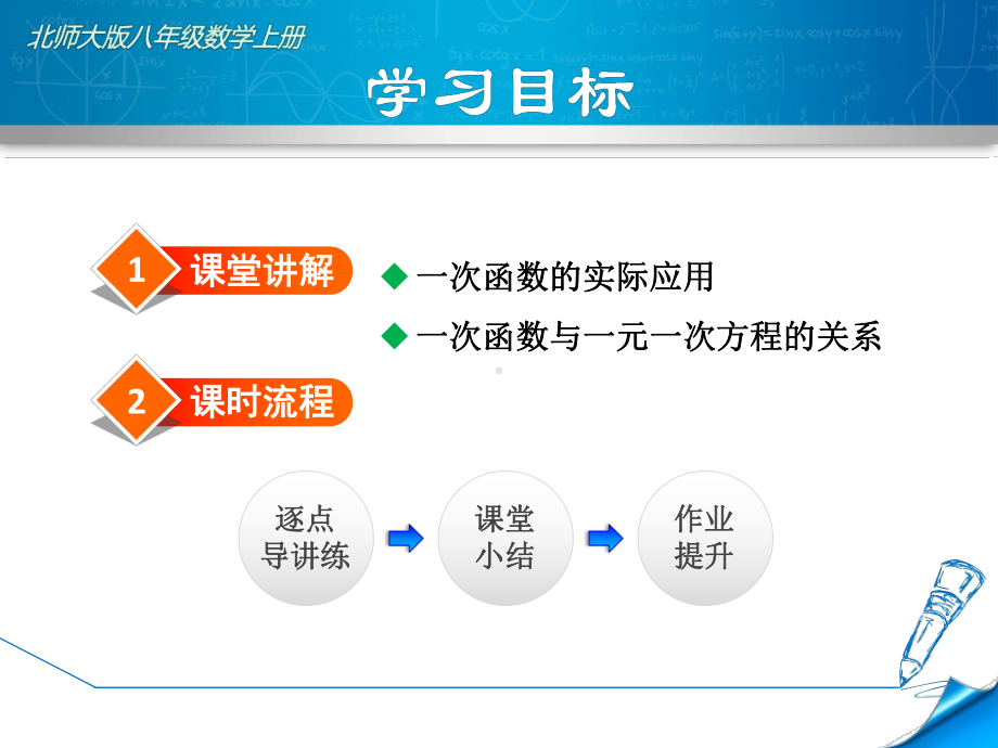 北师大版初二数学上册《442-一次函数及含一个一次函数图象的应用》课件.ppt_第2页