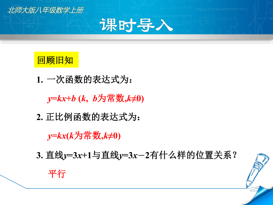 北师大版初二数学上册《442-一次函数及含一个一次函数图象的应用》课件.ppt_第3页