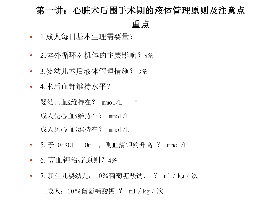 心脏术后低心排出量综合征课件.pptx_第1页