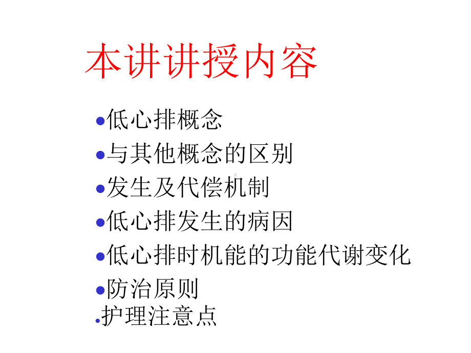 心脏术后低心排出量综合征课件.pptx_第2页