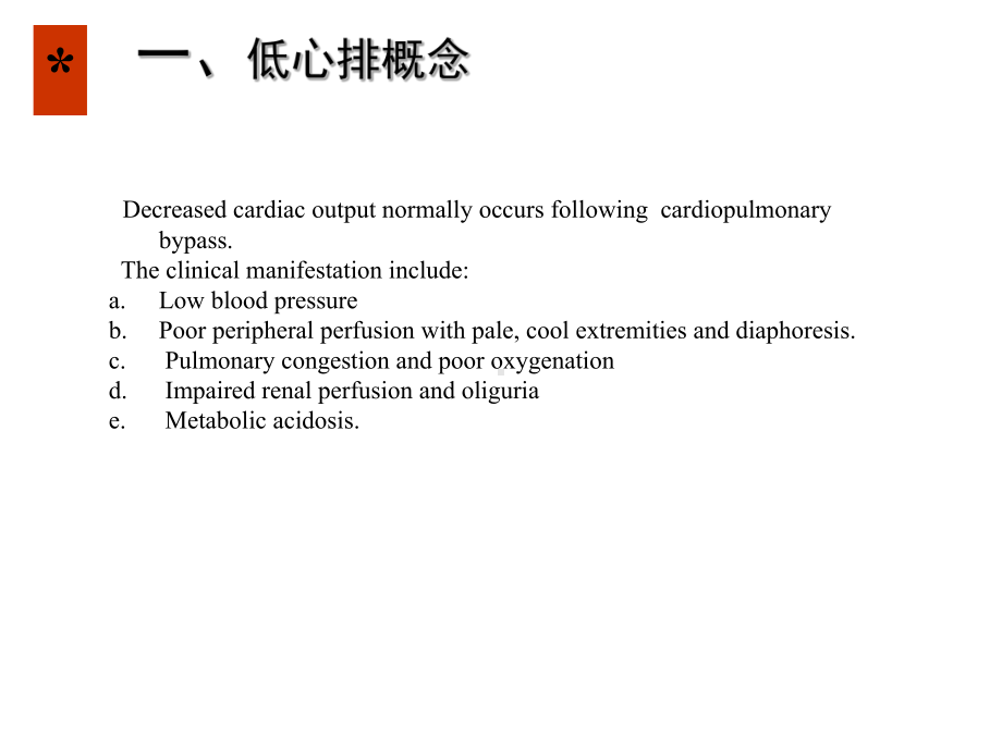 心脏术后低心排出量综合征课件.pptx_第3页