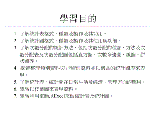 大学的整理与表现统计表与统计图课件.pptx