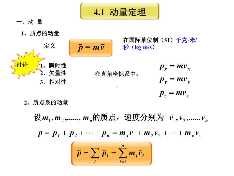 大学物理教学课件1第4章.pptx_第3页